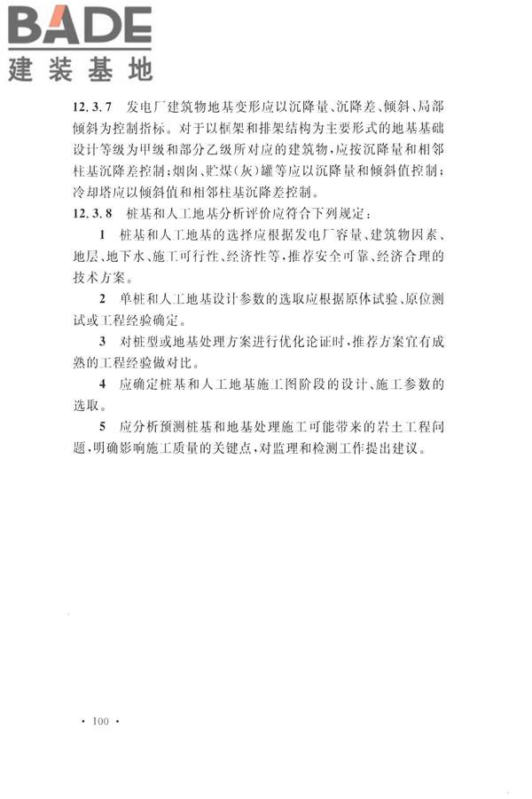 火力发电厂岩土工程勘察规范_页面_114.jpg
