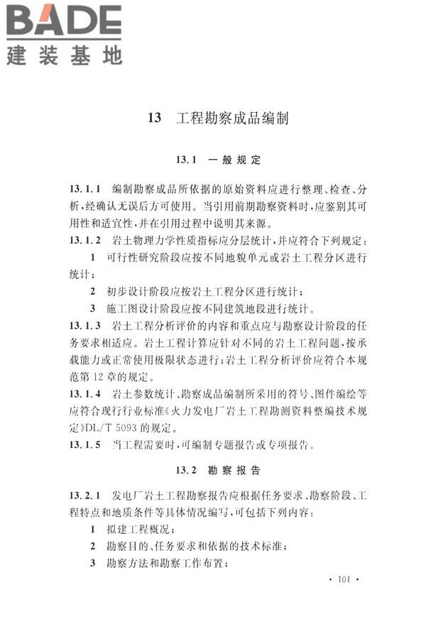 火力发电厂岩土工程勘察规范_页面_115.jpg