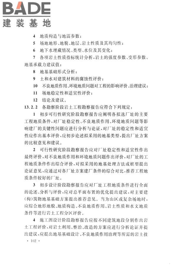 火力发电厂岩土工程勘察规范_页面_116.jpg