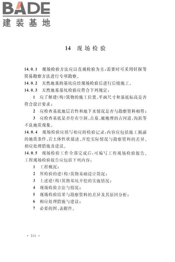 火力发电厂岩土工程勘察规范_页面_118.jpg