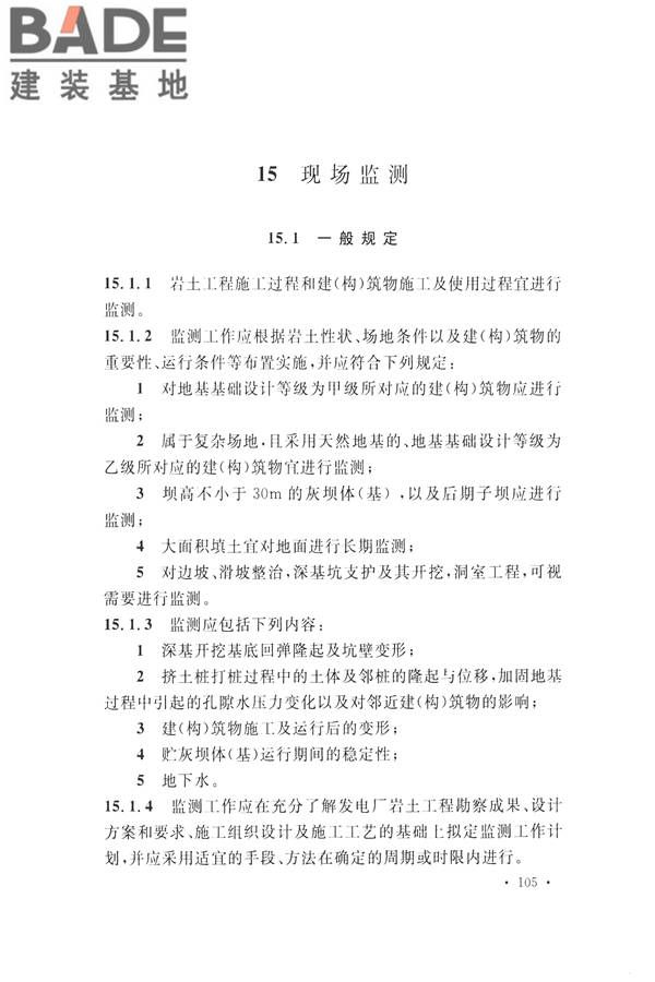 火力发电厂岩土工程勘察规范_页面_119.jpg