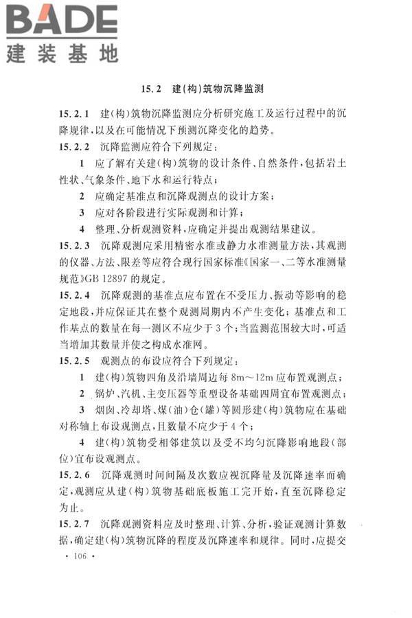 火力发电厂岩土工程勘察规范_页面_120.jpg