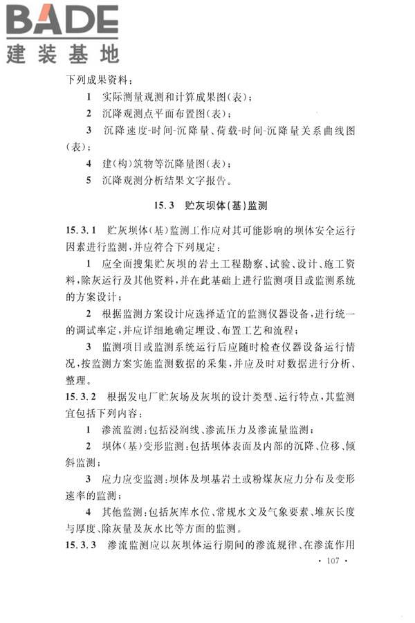 火力发电厂岩土工程勘察规范_页面_121.jpg