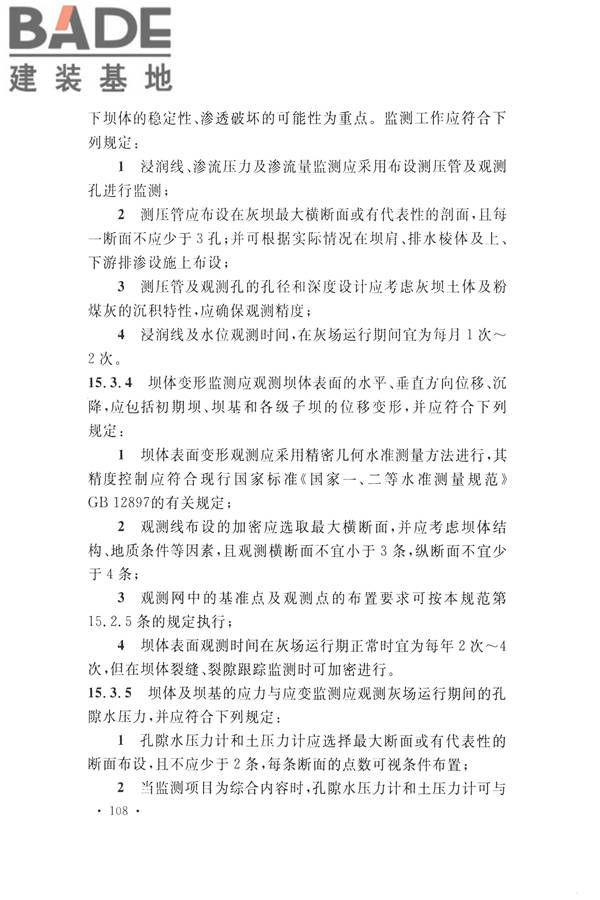 火力发电厂岩土工程勘察规范_页面_122.jpg