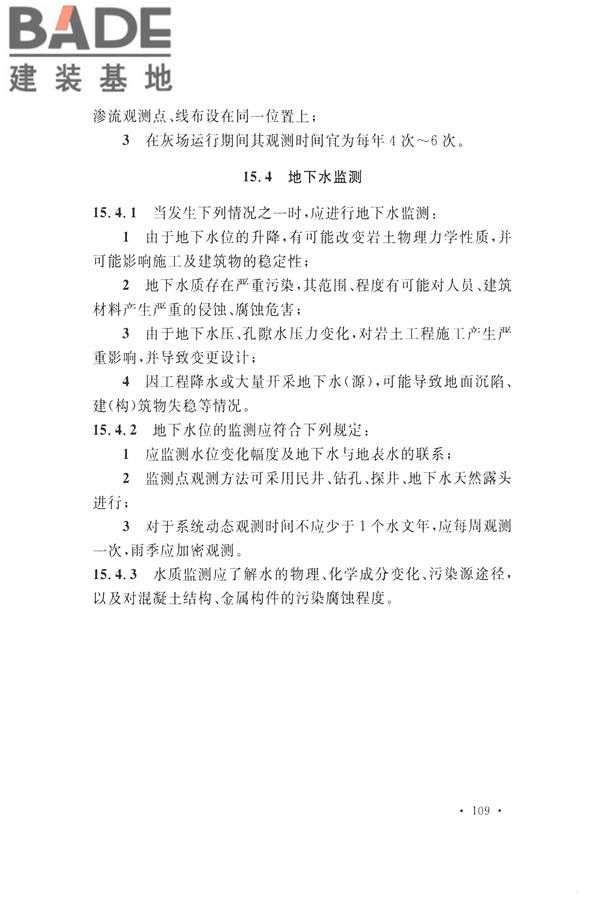 火力发电厂岩土工程勘察规范_页面_123.jpg