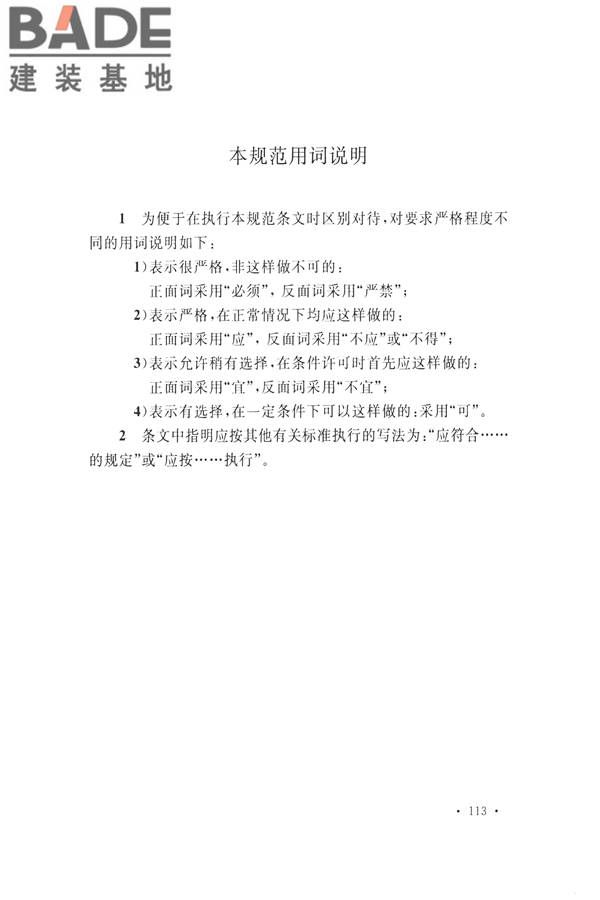 火力发电厂岩土工程勘察规范_页面_127.jpg