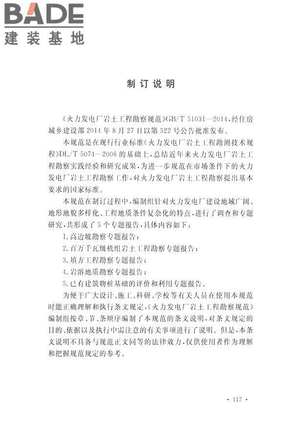 火力发电厂岩土工程勘察规范_页面_131.jpg