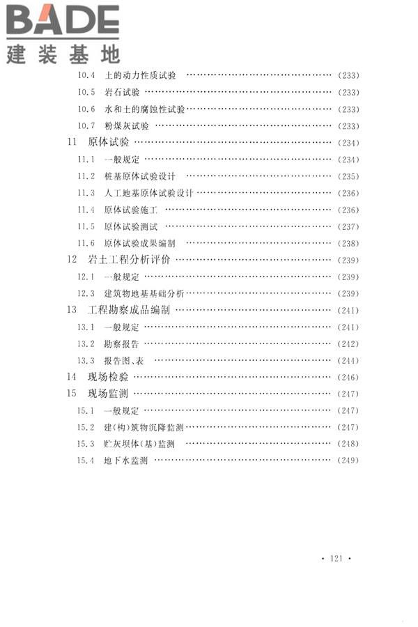 火力发电厂岩土工程勘察规范_页面_135.jpg