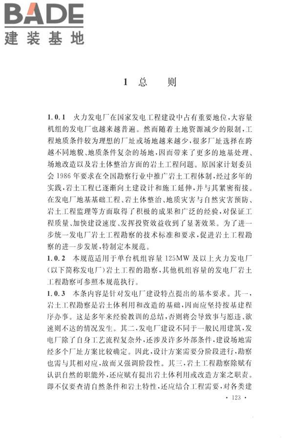 火力发电厂岩土工程勘察规范_页面_137.jpg