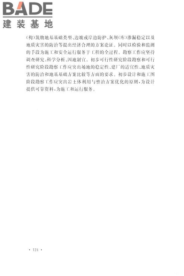 火力发电厂岩土工程勘察规范_页面_138.jpg