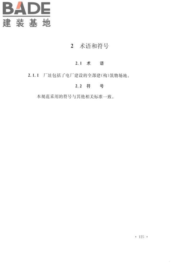 火力发电厂岩土工程勘察规范_页面_139.jpg