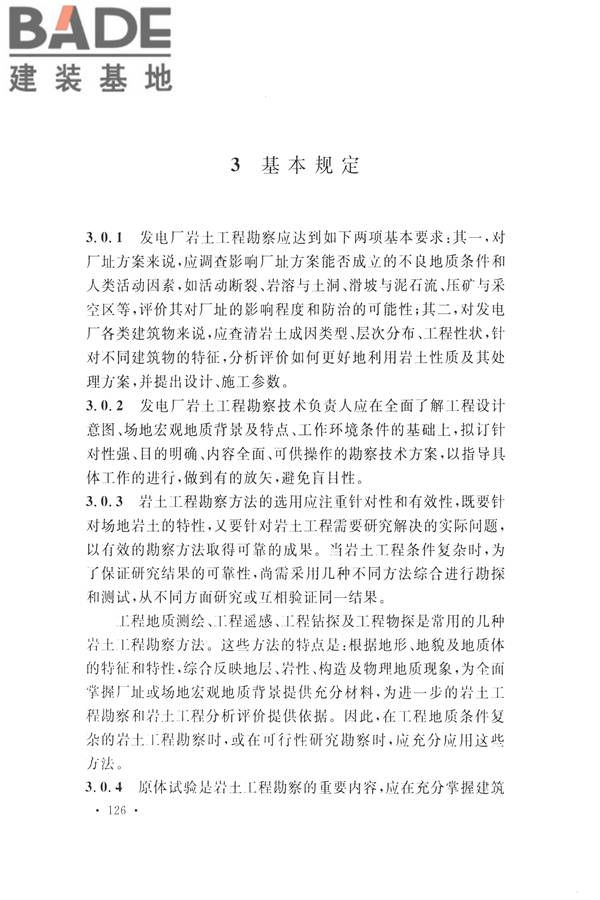 火力发电厂岩土工程勘察规范_页面_140.jpg