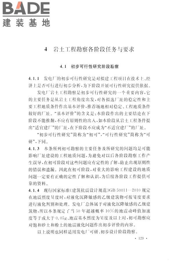 火力发电厂岩土工程勘察规范_页面_143.jpg