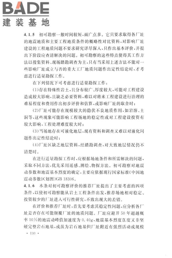 火力发电厂岩土工程勘察规范_页面_144.jpg