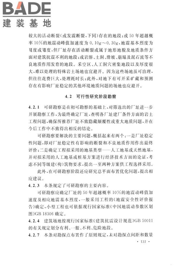 火力发电厂岩土工程勘察规范_页面_145.jpg