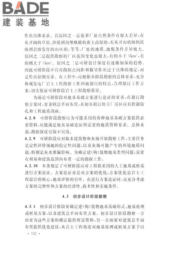 火力发电厂岩土工程勘察规范_页面_146.jpg