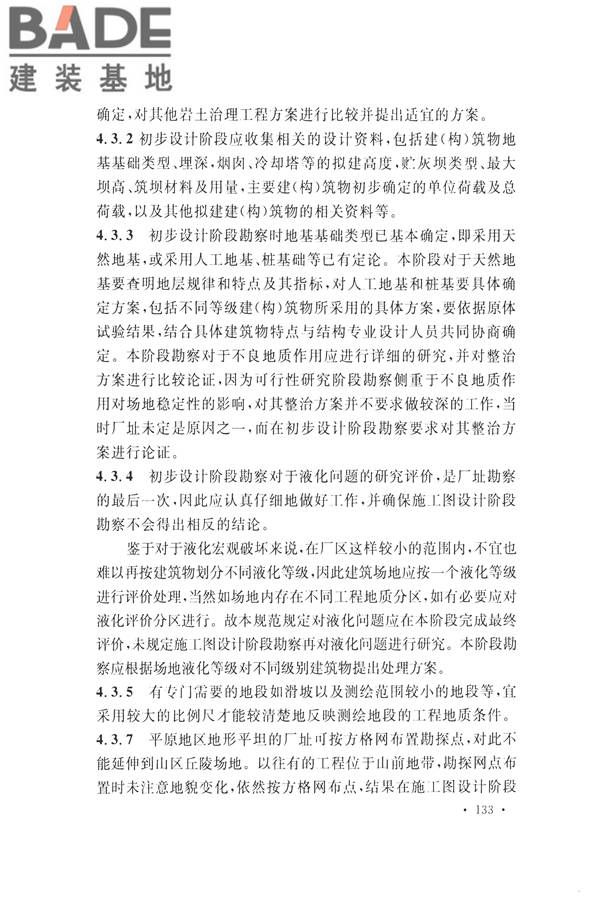 火力发电厂岩土工程勘察规范_页面_147.jpg