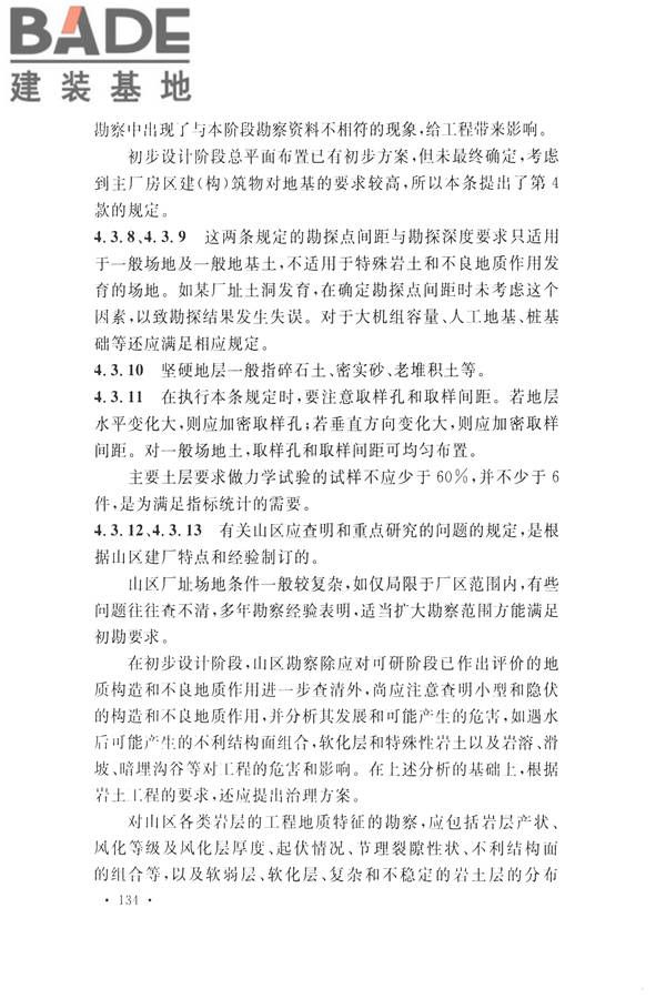 火力发电厂岩土工程勘察规范_页面_148.jpg