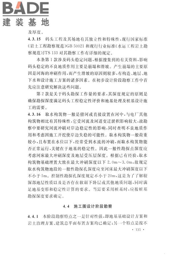 火力发电厂岩土工程勘察规范_页面_149.jpg