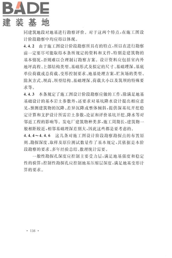 火力发电厂岩土工程勘察规范_页面_150.jpg