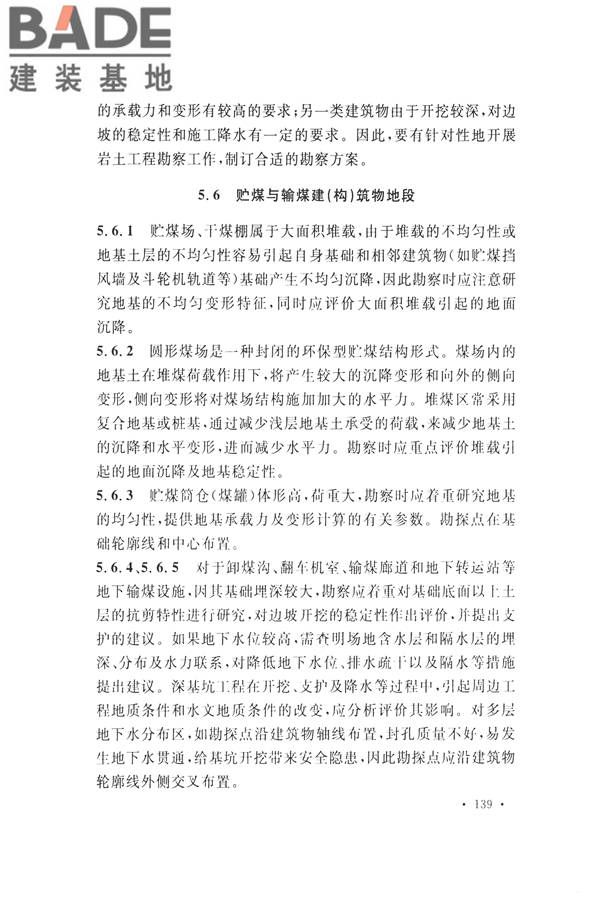 火力发电厂岩土工程勘察规范_页面_153.jpg