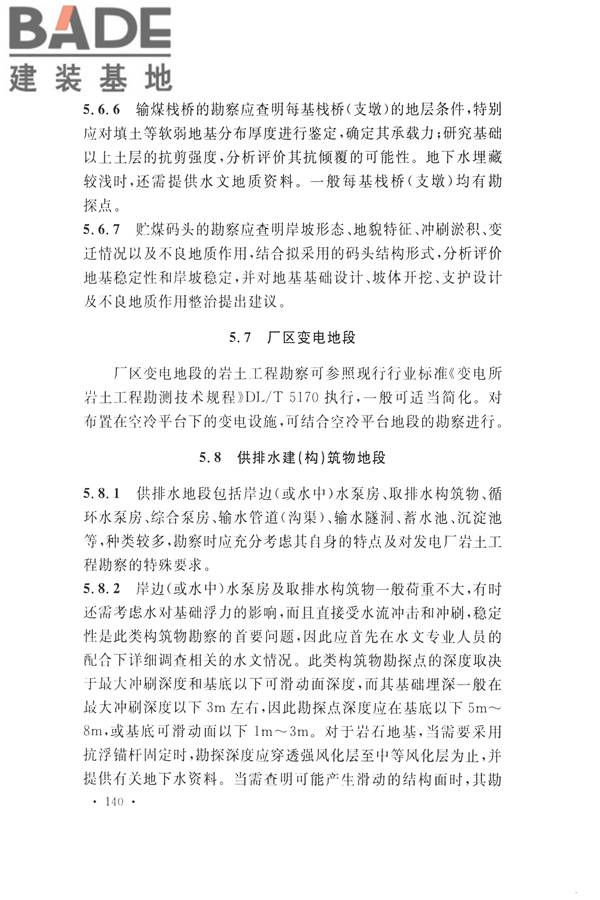 火力发电厂岩土工程勘察规范_页面_154.jpg
