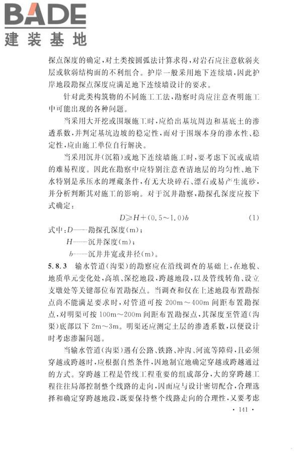 火力发电厂岩土工程勘察规范_页面_155.jpg