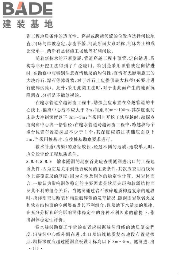 火力发电厂岩土工程勘察规范_页面_156.jpg