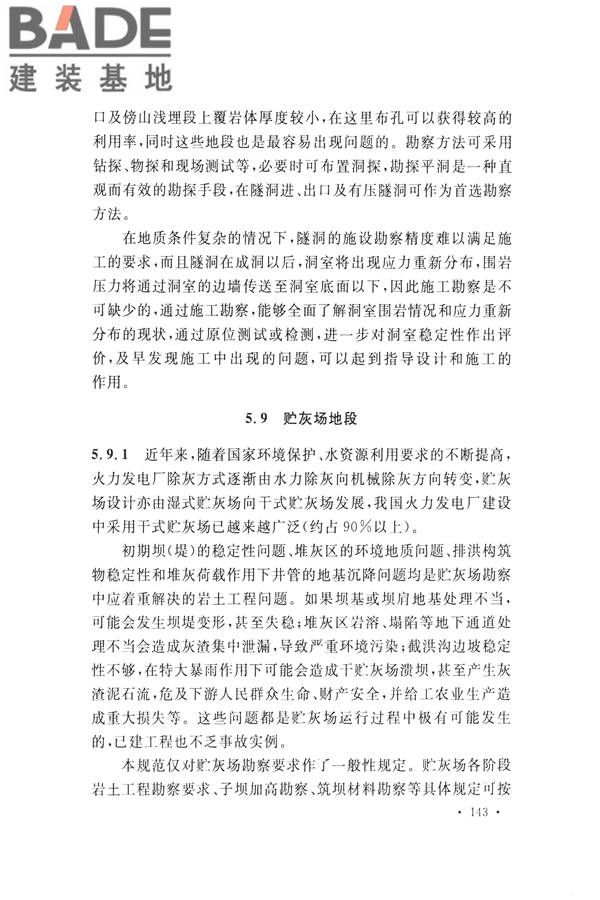 火力发电厂岩土工程勘察规范_页面_157.jpg