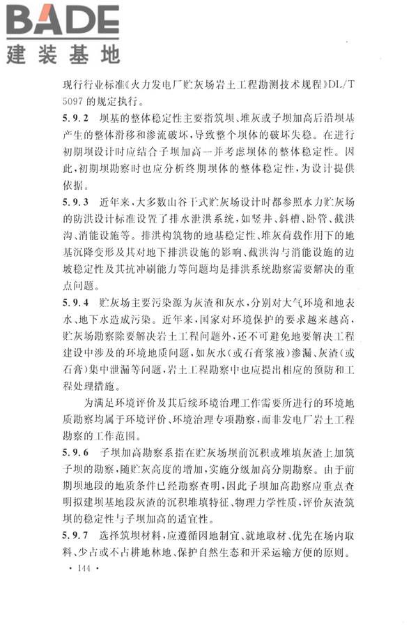 火力发电厂岩土工程勘察规范_页面_158.jpg