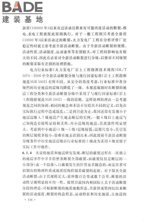 火力发电厂岩土工程勘察规范_页面_160.jpg