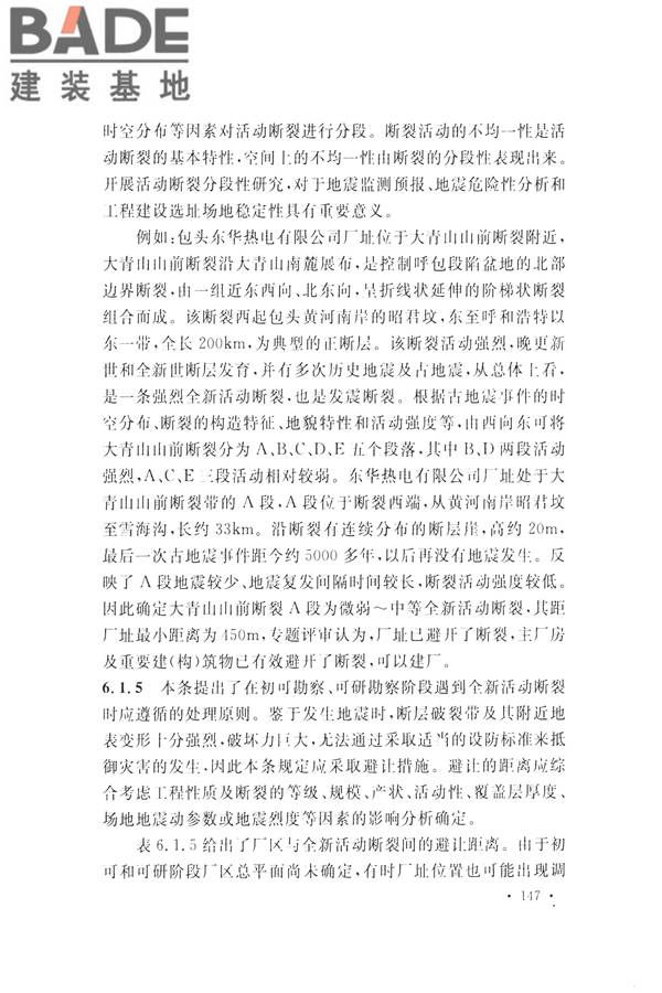 火力发电厂岩土工程勘察规范_页面_161.jpg