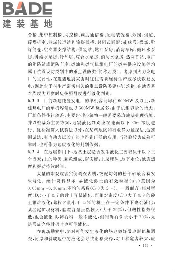 火力发电厂岩土工程勘察规范_页面_163.jpg