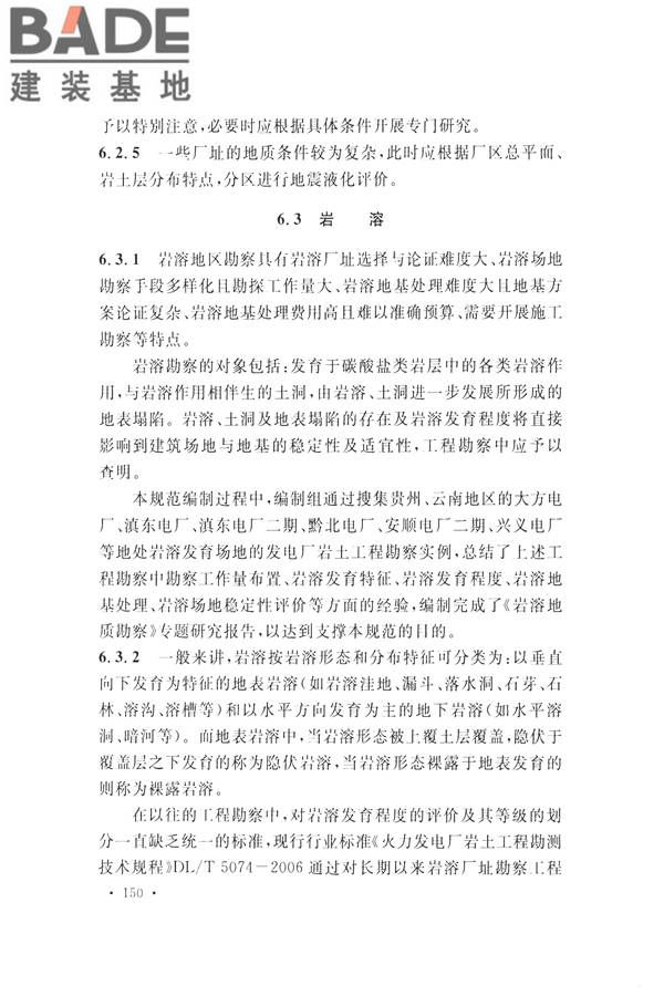 火力发电厂岩土工程勘察规范_页面_164.jpg
