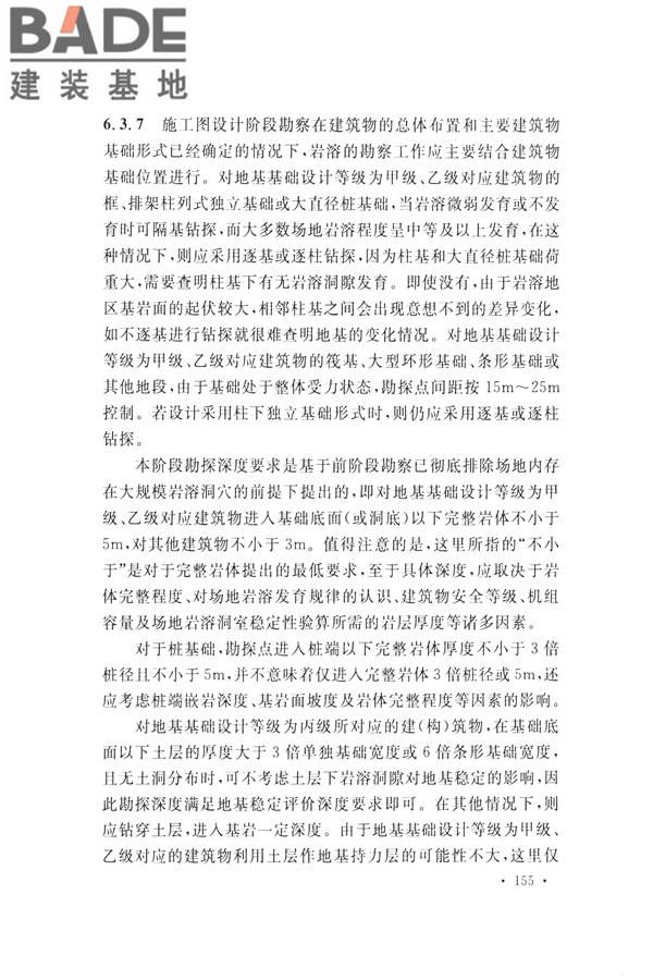 火力发电厂岩土工程勘察规范_页面_169.jpg