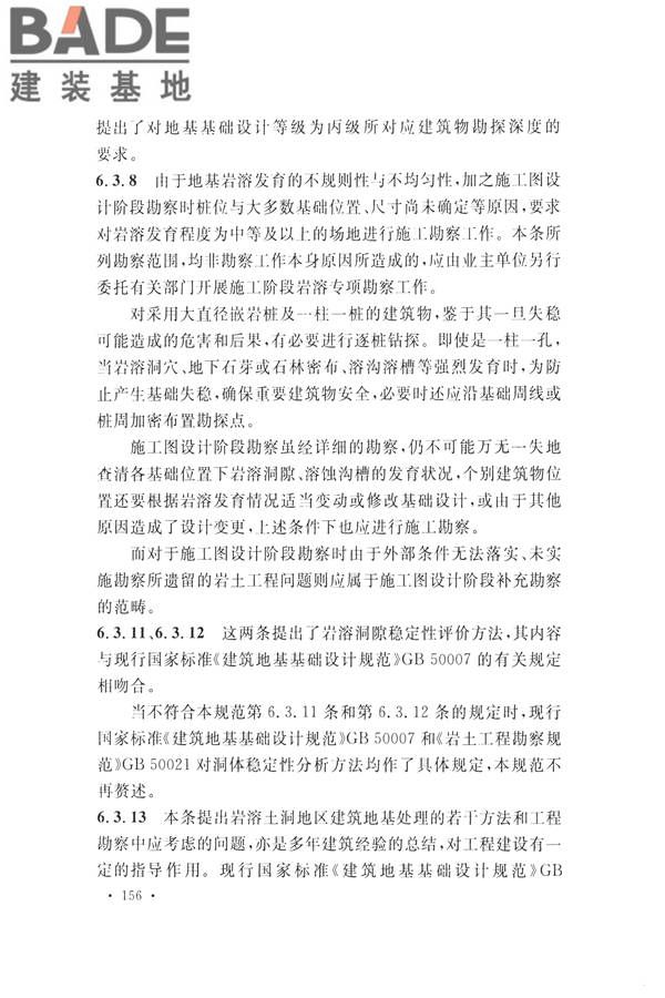 火力发电厂岩土工程勘察规范_页面_170.jpg