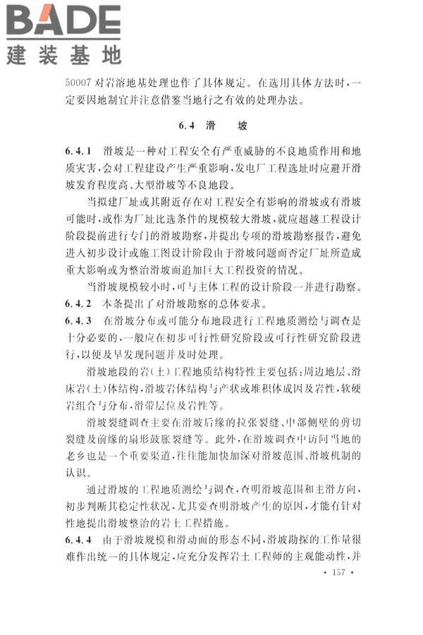 火力发电厂岩土工程勘察规范_页面_171.jpg