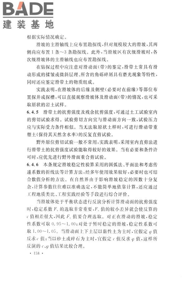火力发电厂岩土工程勘察规范_页面_172.jpg
