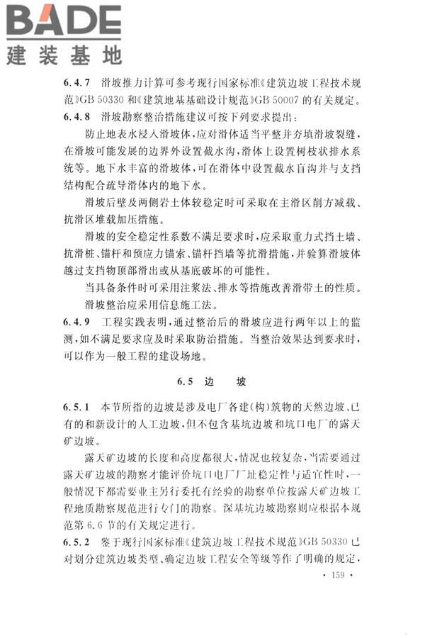 火力发电厂岩土工程勘察规范_页面_173.jpg