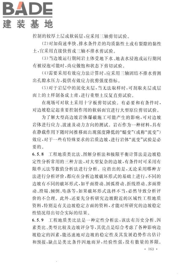 火力发电厂岩土工程勘察规范_页面_177.jpg