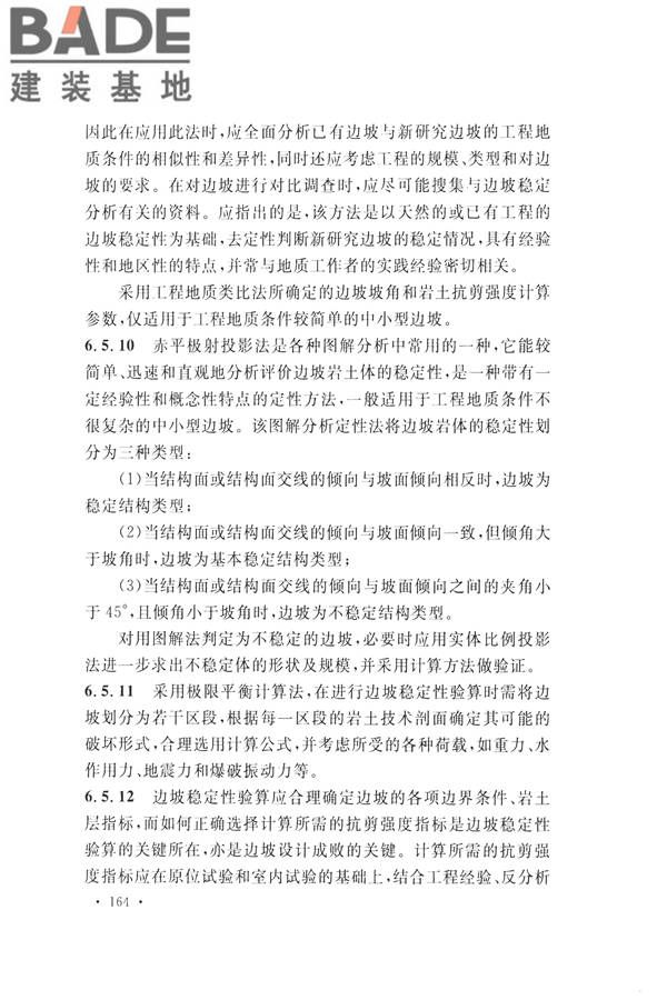 火力发电厂岩土工程勘察规范_页面_178.jpg