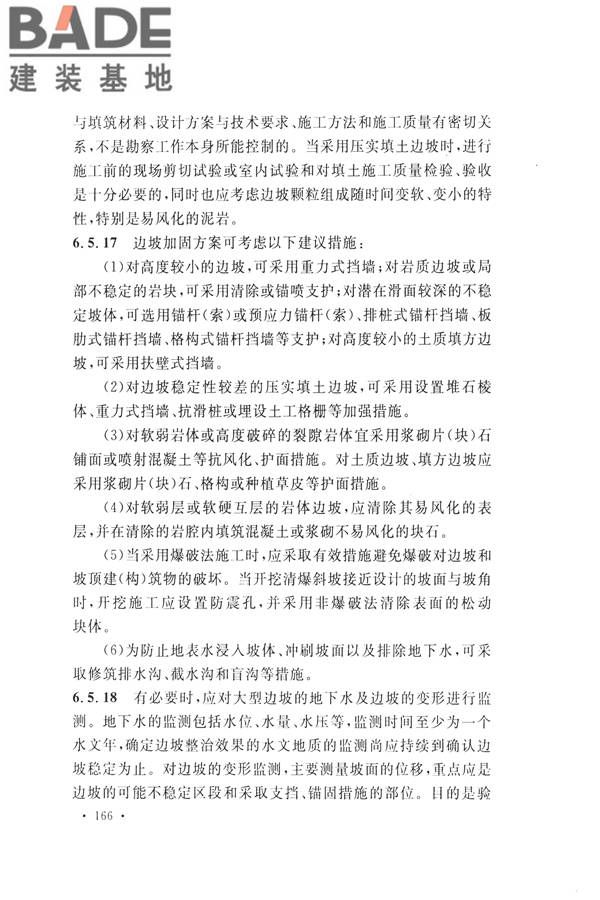 火力发电厂岩土工程勘察规范_页面_180.jpg
