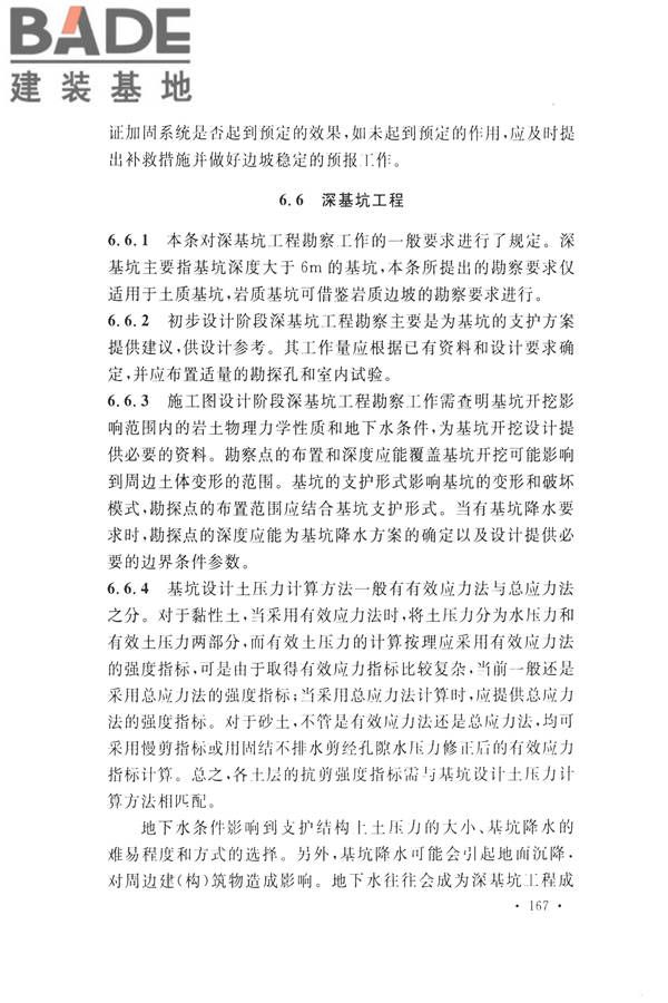 火力发电厂岩土工程勘察规范_页面_181.jpg