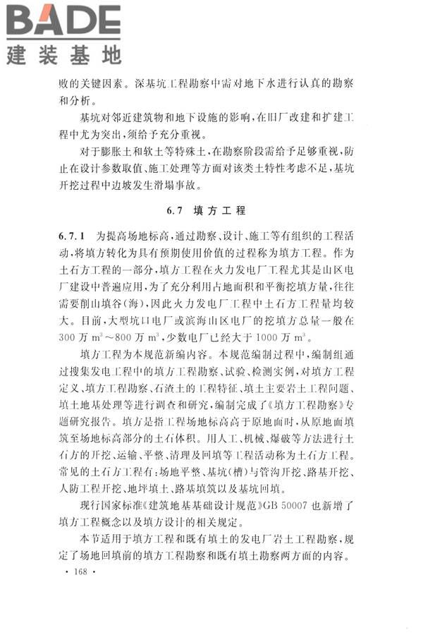 火力发电厂岩土工程勘察规范_页面_182.jpg