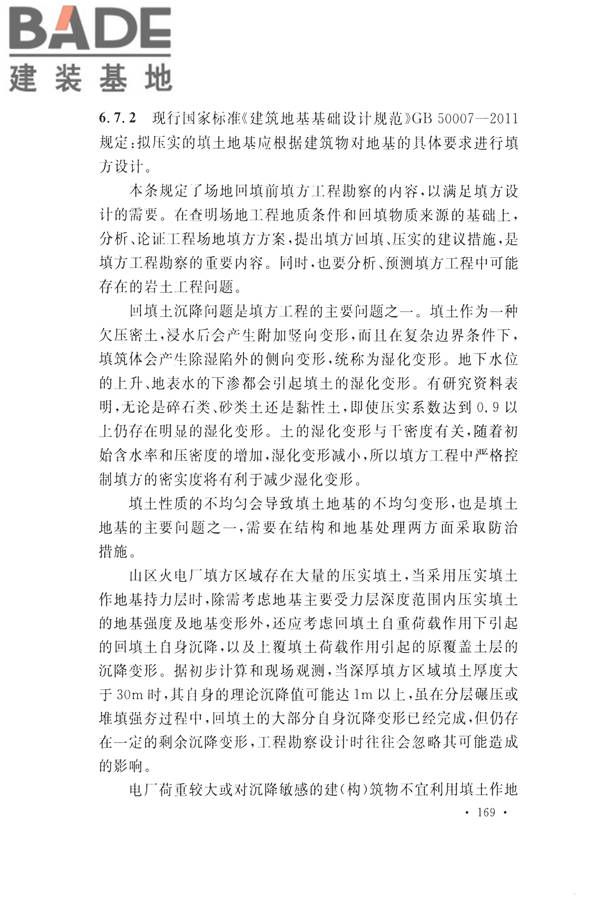 火力发电厂岩土工程勘察规范_页面_183.jpg
