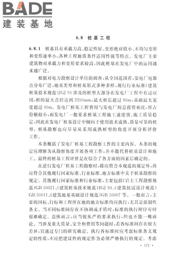 火力发电厂岩土工程勘察规范_页面_185.jpg
