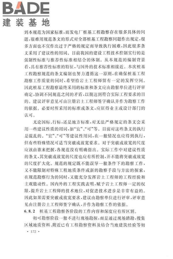 火力发电厂岩土工程勘察规范_页面_186.jpg