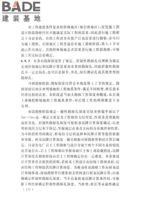 火力发电厂岩土工程勘察规范_页面_188.jpg
