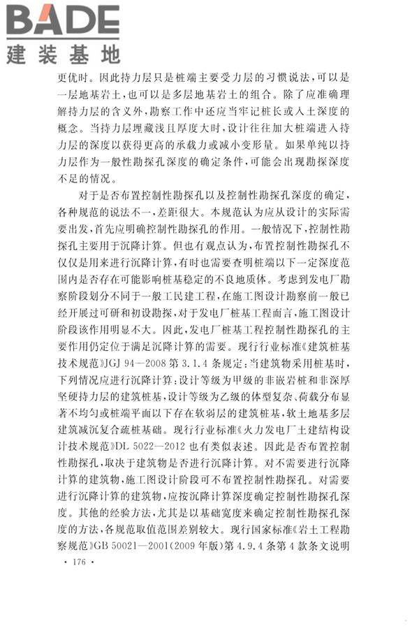 火力发电厂岩土工程勘察规范_页面_190.jpg