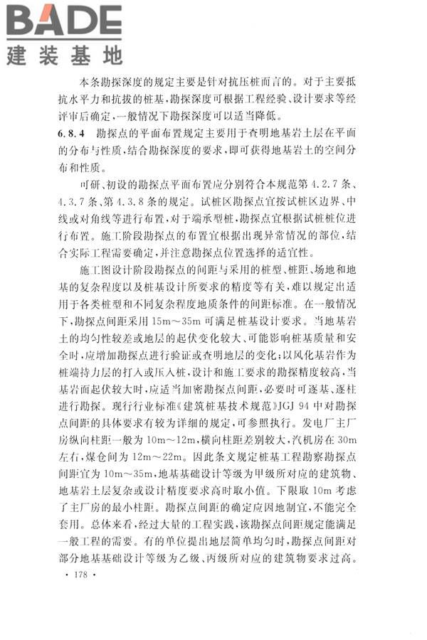 火力发电厂岩土工程勘察规范_页面_192.jpg